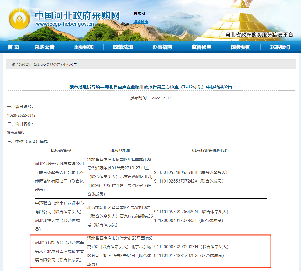 河北省中标截图.png